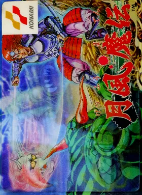 Getsu Fuuma Den (Japan) (Beta) box cover front